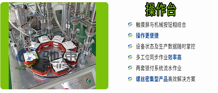 雙鎖付擰螺絲機優勢