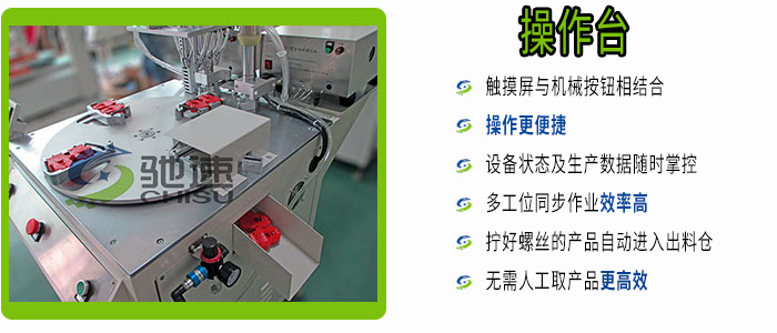 自動出料式鎖螺絲機優勢