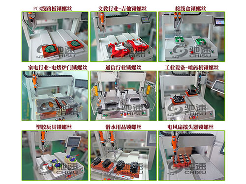 X-Y式自動鎖螺絲機的應用